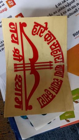 Haare ka shara baba shyam hamara sticker